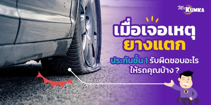 Does car insurance cover flat tires