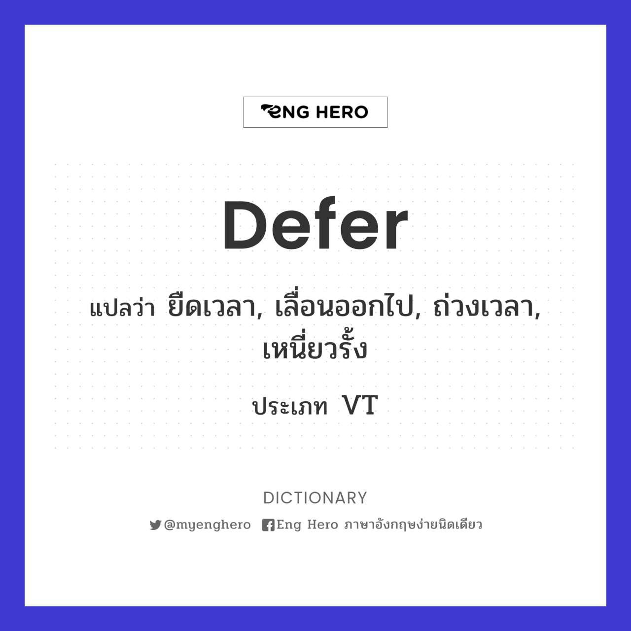 What is defer means in car insurance